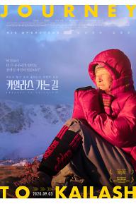 카일라스 가는 길