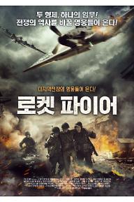 로켓 파이어