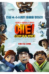 예티: 신비한 동물 탐험대