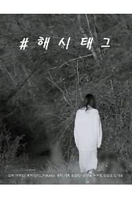 해시태그