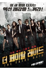 더 페이탈 레이드