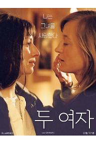 두 여자