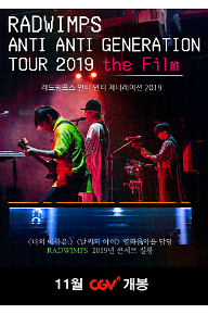 래드윔프스 안티 안티 제너레이션 2019