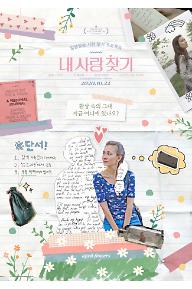 내 사랑 찾기