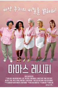 마마스 레시피