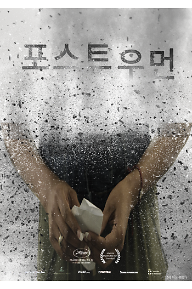 포스트 우먼