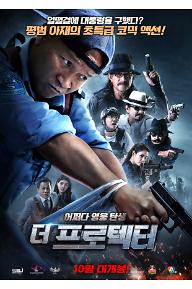 더 프로텍터