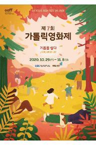 CaFF2020 단편경쟁 3