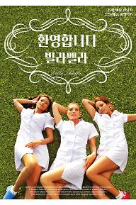 환영합니다 빌라 벨라