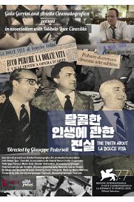 달콤한 인생에 관한 진실