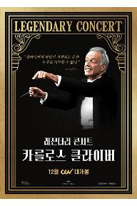 레전더리 콘서트: 카를로스 클라이버