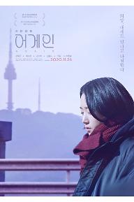 어게인
