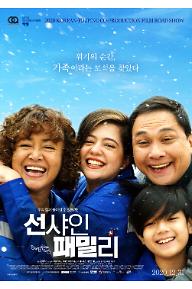 선샤인 패밀리