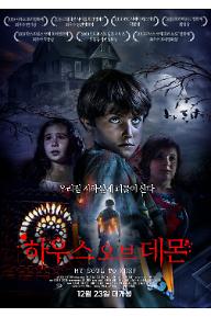 하우스 오브 데몬