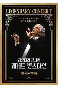 레전더리 콘서트: 레너드 번스타인