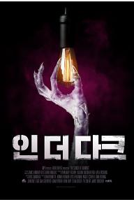 인 더 다크