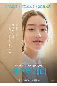 라스트 레터