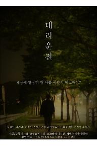 대리운전