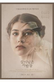 살아남은 사람들