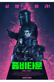 좀비타운