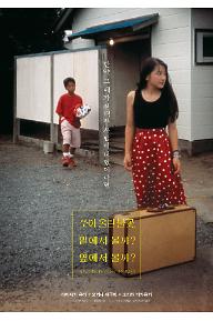 쏘아 올린 불꽃, 밑에서 볼까? 옆에서 볼까?