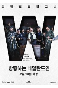 방황하는 네덜란드인