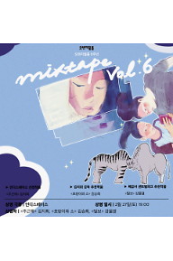오렌지필름 mixtape vol.6 -인디스페이스