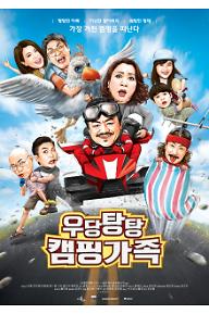 우당탕탕 캠핑가족