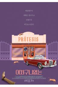 어처구니없는