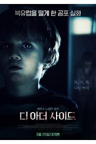 디 아더 사이드