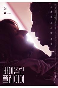 바이올린 플레이어