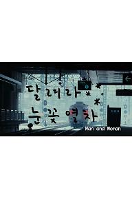 달려라 눈꽃열차