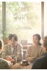 비밀의 정원