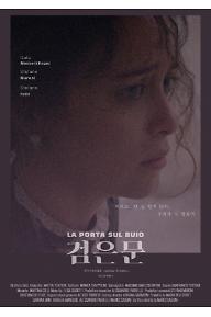 검은 문