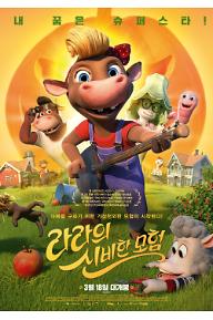 라라의 신비한 모험