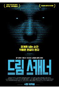 드림 스캐너