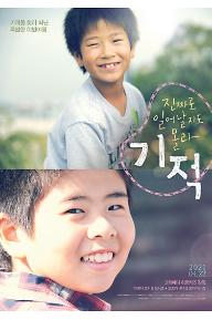 진짜로 일어날지도 몰라 기적