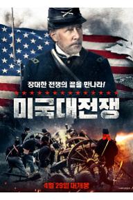 미국대전쟁