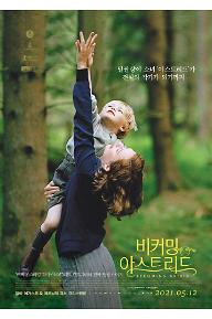 비커밍 아스트리드