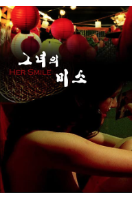 그녀의 미소
