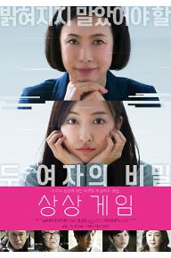 상상 게임