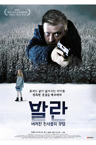 발란 : 버려진 천사들의 무덤