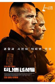 더 나쁜 녀석들