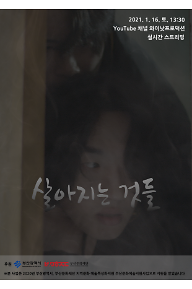 살아지는 것들