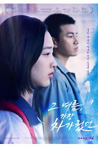 그 여름, 가장 차가웠던