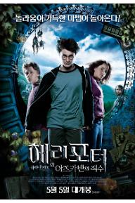 해리포터와 아즈카반의 죄수