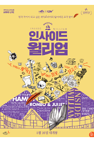 아르코 라이브 뮤지컬 인사이드 윌리엄