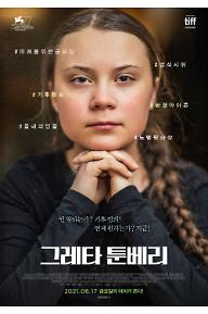그레타 툰베리