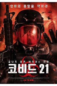 코비드 21