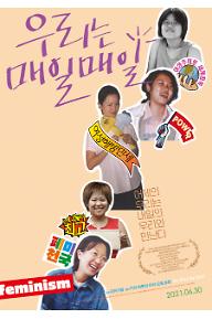 우리는 매일매일
